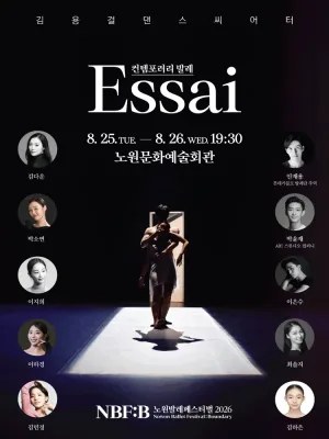 NBF: B, 에세 (Essai) 공식 포스터