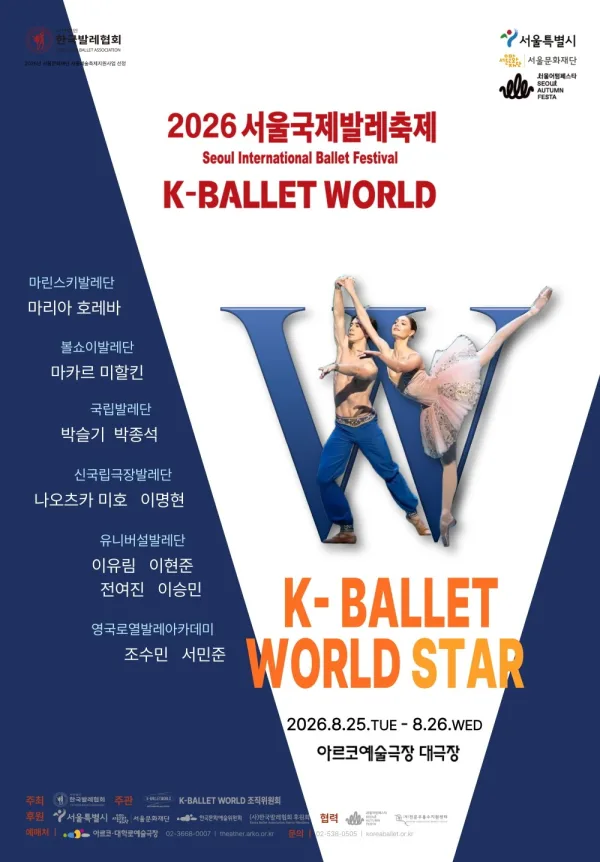 제19회 K-Ballet World, K-월드발레스타 공식 포스터