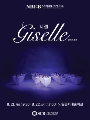 NBF: B, 지젤 (Giselle) 공식 포스터