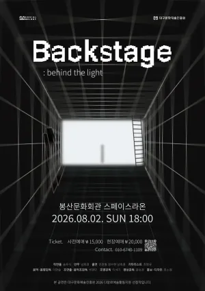 Backstage: behind the light 공식 포스터