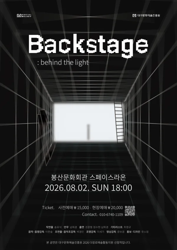 Backstage: behind the light 공식 포스터