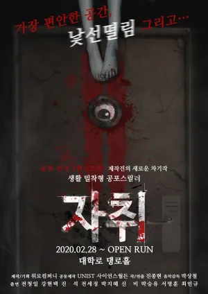 자취 공식 포스터