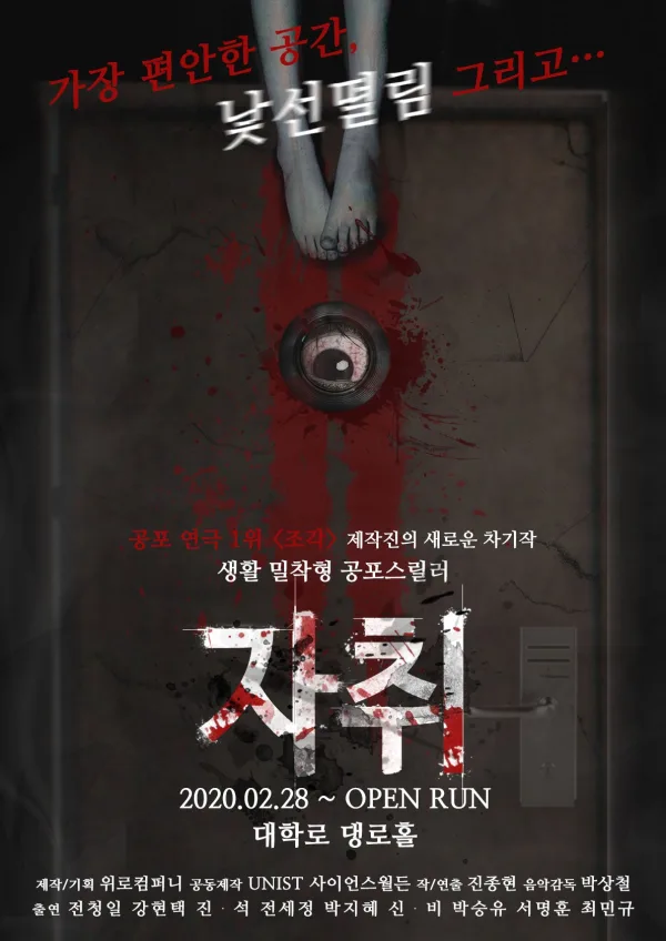 자취 포스터