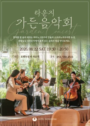 더 가든 음악회, 한여름 밤의 울림 (Echoes of Midsummer Night) [부산] 공식 포스터