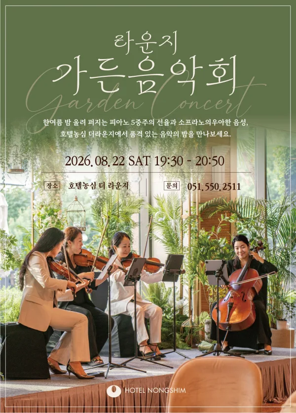더 가든 음악회, 한여름 밤의 울림 (Echoes of Midsummer Night) [부산] 공식 포스터