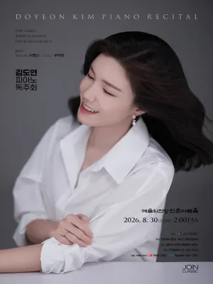 김도연 피아노 독주회 공식 포스터