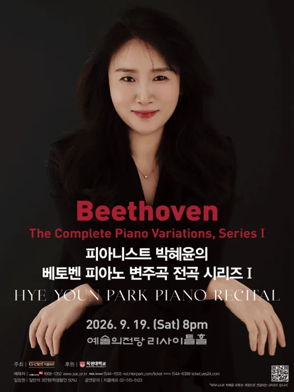 박혜윤 피아노 독주회 공식 포스터