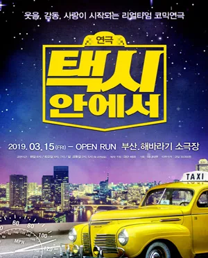 택시안에서 [부산] 포스터