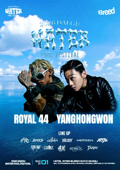 WATER POOL FESTIVAL 워터 풀 페스티벌 [대구] 공식 포스터