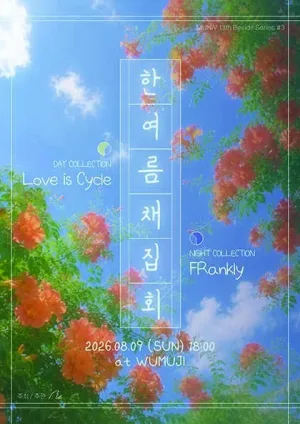 MUNIV 13TH Beside Series #3, 한여름 채집회 공식 포스터