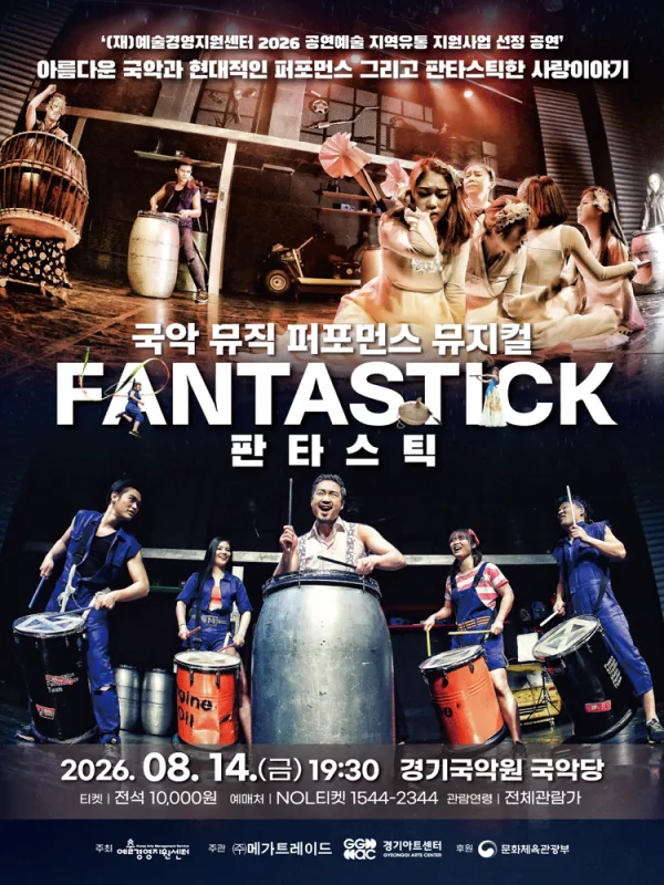 판타스틱 [용인] 공식 포스터