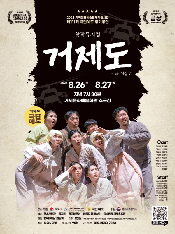 거제도 [거제] 공식 포스터