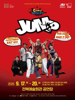 점프 JUMP [전주] 공식 포스터