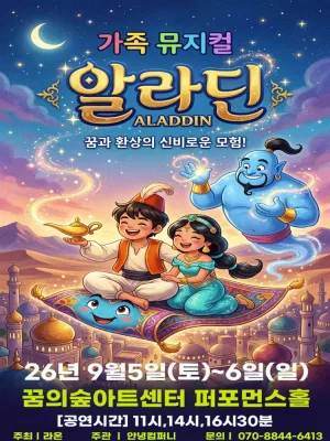 알라딘 [서울 강북] 공식 포스터