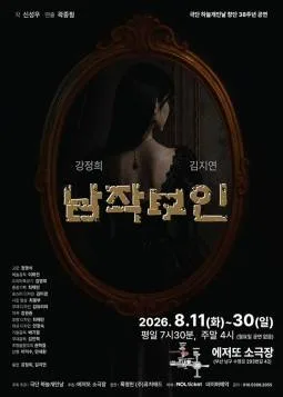 남작부인 [부산] 공식 포스터