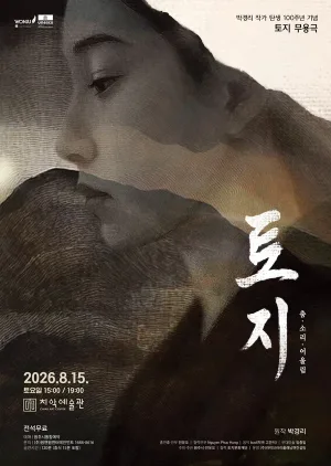 춤.소리.어울림: 토지 [원주] 공식 포스터