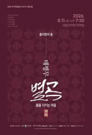 파정전통춤회 정기 공연 공식 포스터