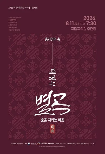 파정전통춤회 정기 공연 공식 포스터