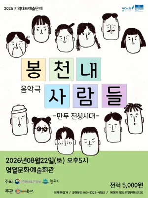 봉천내 사람들: 만두 전성시대 [영월] 공식 포스터