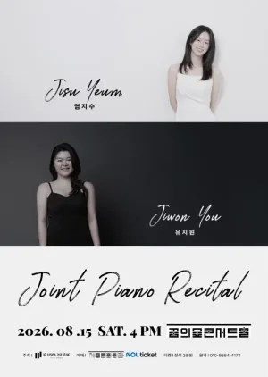 유지원 & 염지수 조인트 피아노 리사이틀 공식 포스터