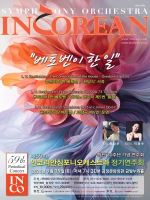 제59회 인코리안심포니오케스트라 정기연주회 [부산] 공식 포스터