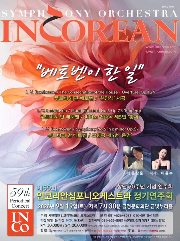제59회 인코리안심포니오케스트라 정기연주회 [부산] 공식 포스터