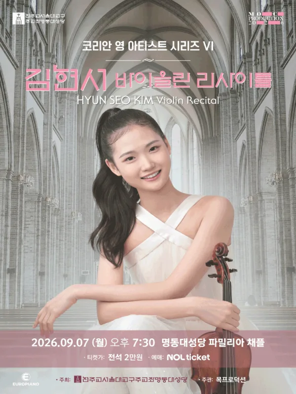 코리안 영 아티스트 시리즈 Ⅵ, 김현서 바이올린 리사이틀 공식 포스터