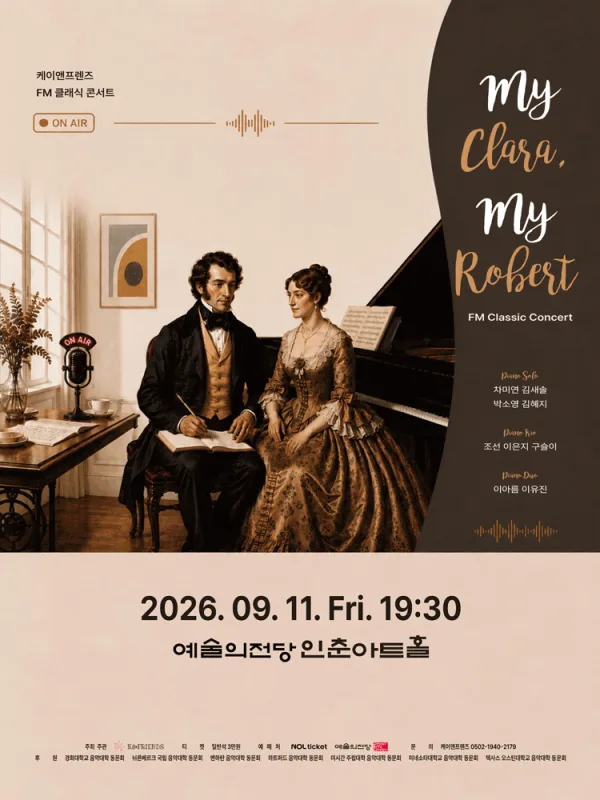 케이앤프렌즈의 FM 클래식 콘서트 공식 포스터