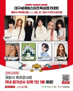 대구 세계 마스터즈 육상 경기대회 축하 콘서트 [대구] 공식 포스터