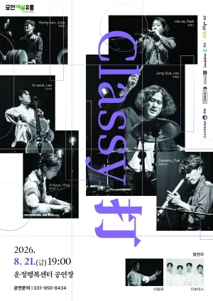 CLASSY 打 (클래씨타) [파주] 공식 포스터