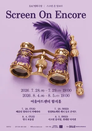 EAC명화극장, 스크린 온 앙코르: 보물섬 [대구] (영상화) 공식 포스터