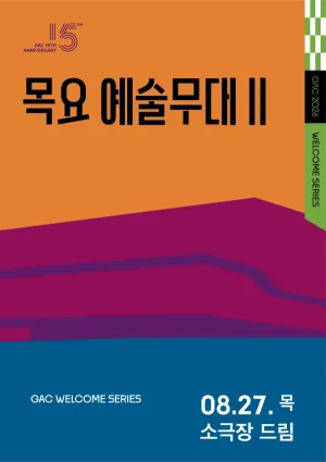 목요예술무대 II. 우리동네 명작극장, 록산느를 위한 발라드 (영상화) 공식 포스터
