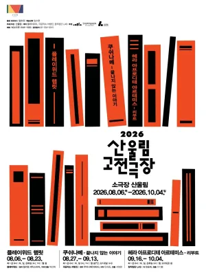 쿠쉬나메: 끝나지 않는 이야기 공식 포스터