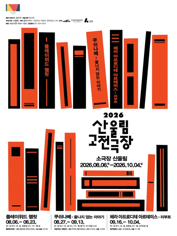 쿠쉬나메: 끝나지 않는 이야기 공식 포스터