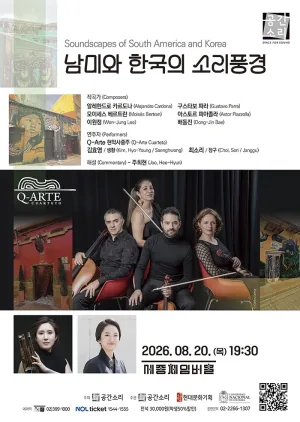 남미와 한국의 소리풍경 공식 포스터