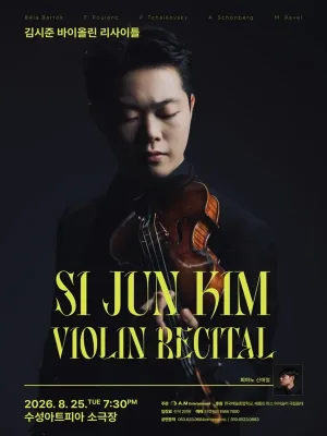 김시준 바이올린 리사이틀 [대구] 공식 포스터