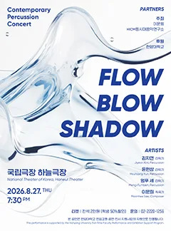 FLOW, BLOW, SHADOW 공식 포스터