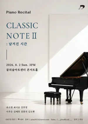 Classic Note Ⅱ: 남겨진 시간 공식 포스터