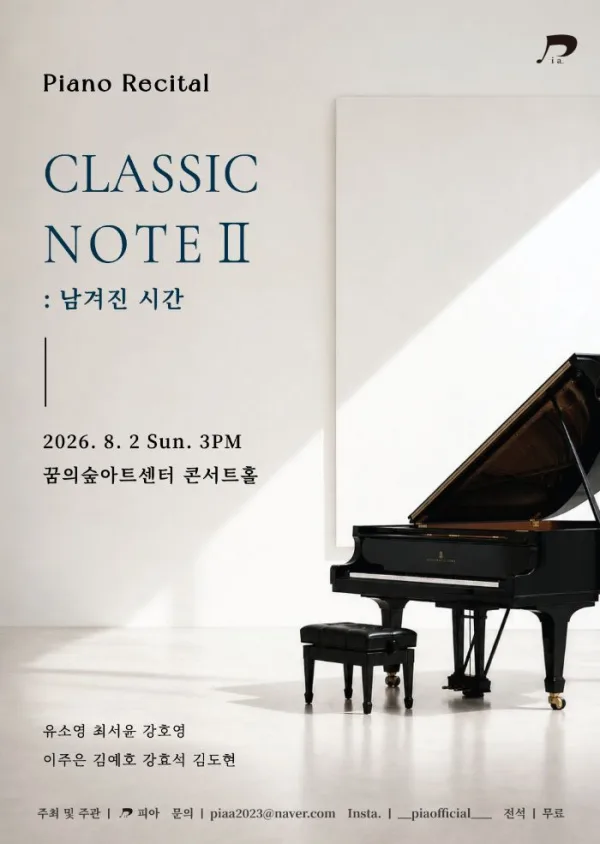 Classic Note Ⅱ: 남겨진 시간 공식 포스터