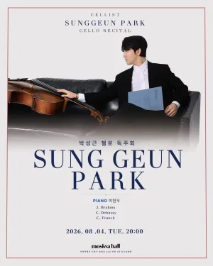 박성근 첼로 리사이틀 공식 포스터
