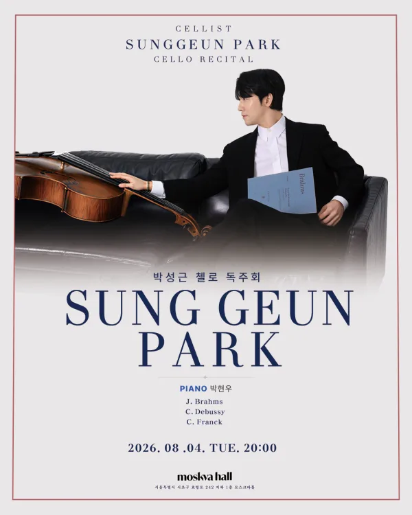 박성근 첼로 리사이틀 공식 포스터