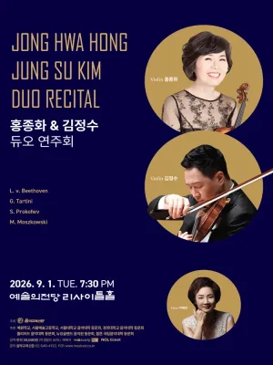 홍종화 & 김정수 듀오 연주회 공식 포스터