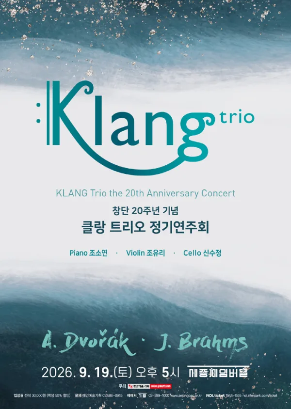창단 20주년 기념 클랑 트리오 정기연주회 공식 포스터