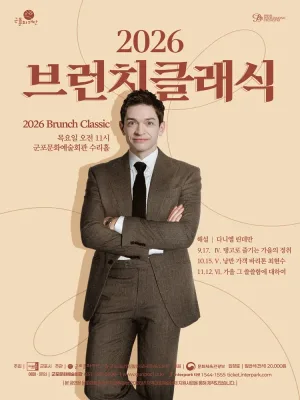 브런치클래식 Ⅳ. 탱고로 즐기는 가을의 정취 [군포] 공식 포스터