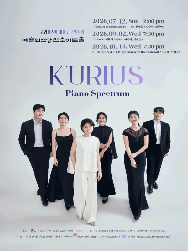 큐리어스 (K’urius) 의 피아노 스펙트럼 Ⅱ. Bach: 색채의 아우라 공식 포스터
