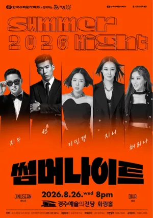 썸머나이트: 지누션 & 디바 [경주] 공식 포스터