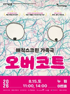 오버코트 [화성] 공식 포스터