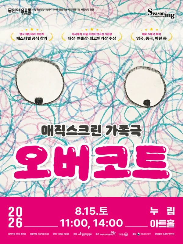 오버코트 [화성] 공식 포스터