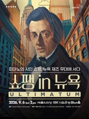 클래시컬 재즈 나잇, 쇼팽 in 뉴욕 [서울] 공식 포스터