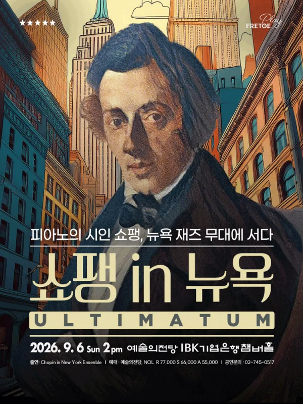 클래시컬 재즈 나잇, 쇼팽 in 뉴욕 [서울] 공식 포스터